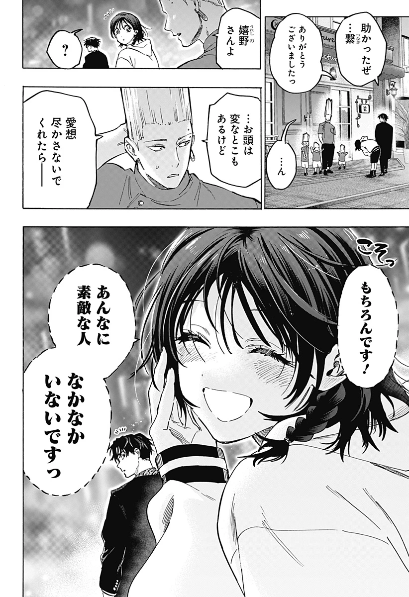 マリッジトキシン 第131話 - 16