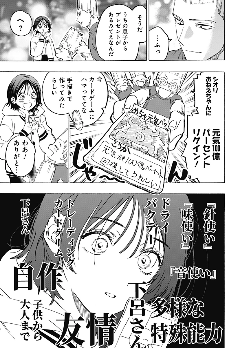 マリッジトキシン 第131話 - 17