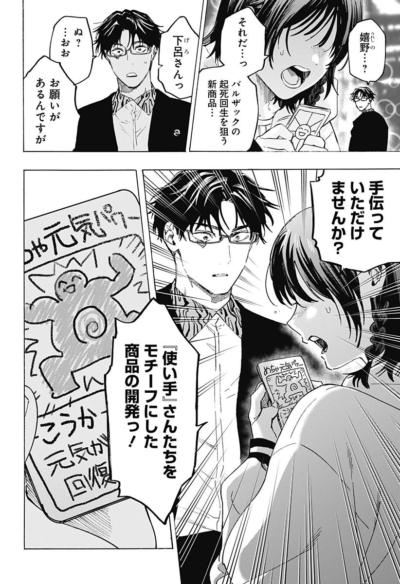 マリッジトキシン 第131話 - 18