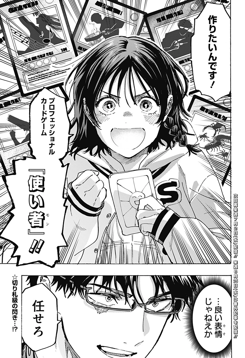 マリッジトキシン 第131話 - 19