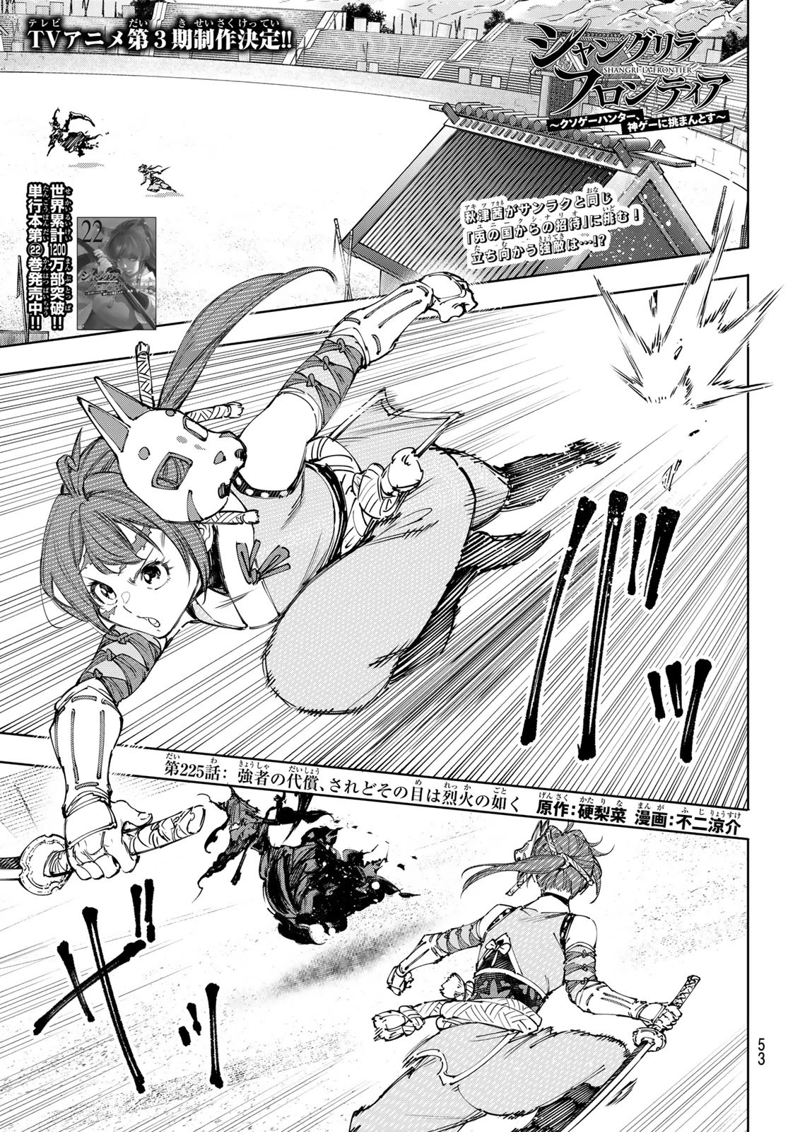 シャングリラ・フロンティア〜クソゲーハンター、神ゲーに挑まんとす〜 第225話 - 1