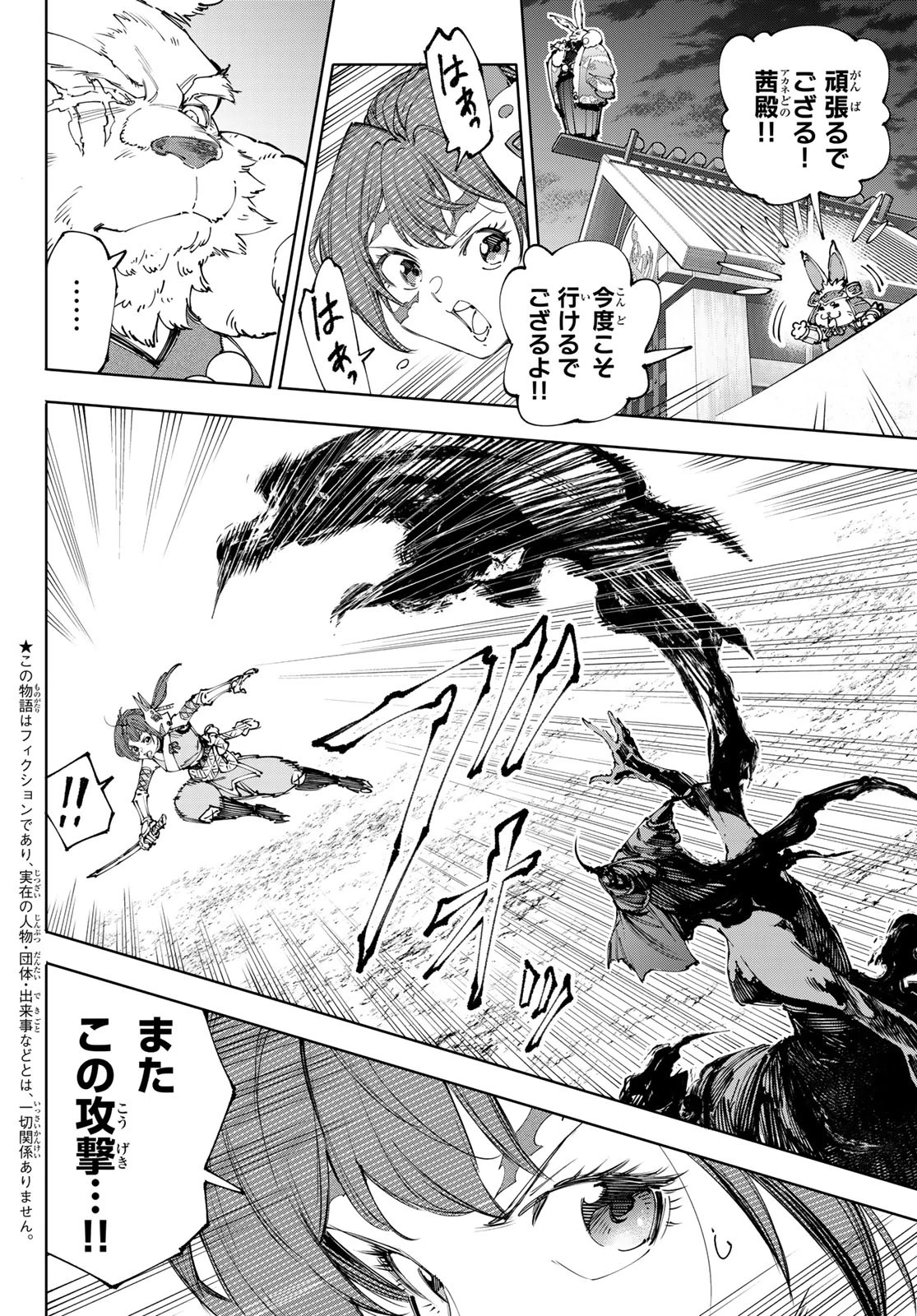 シャングリラ・フロンティア〜クソゲーハンター、神ゲーに挑まんとす〜 第225話 - 2