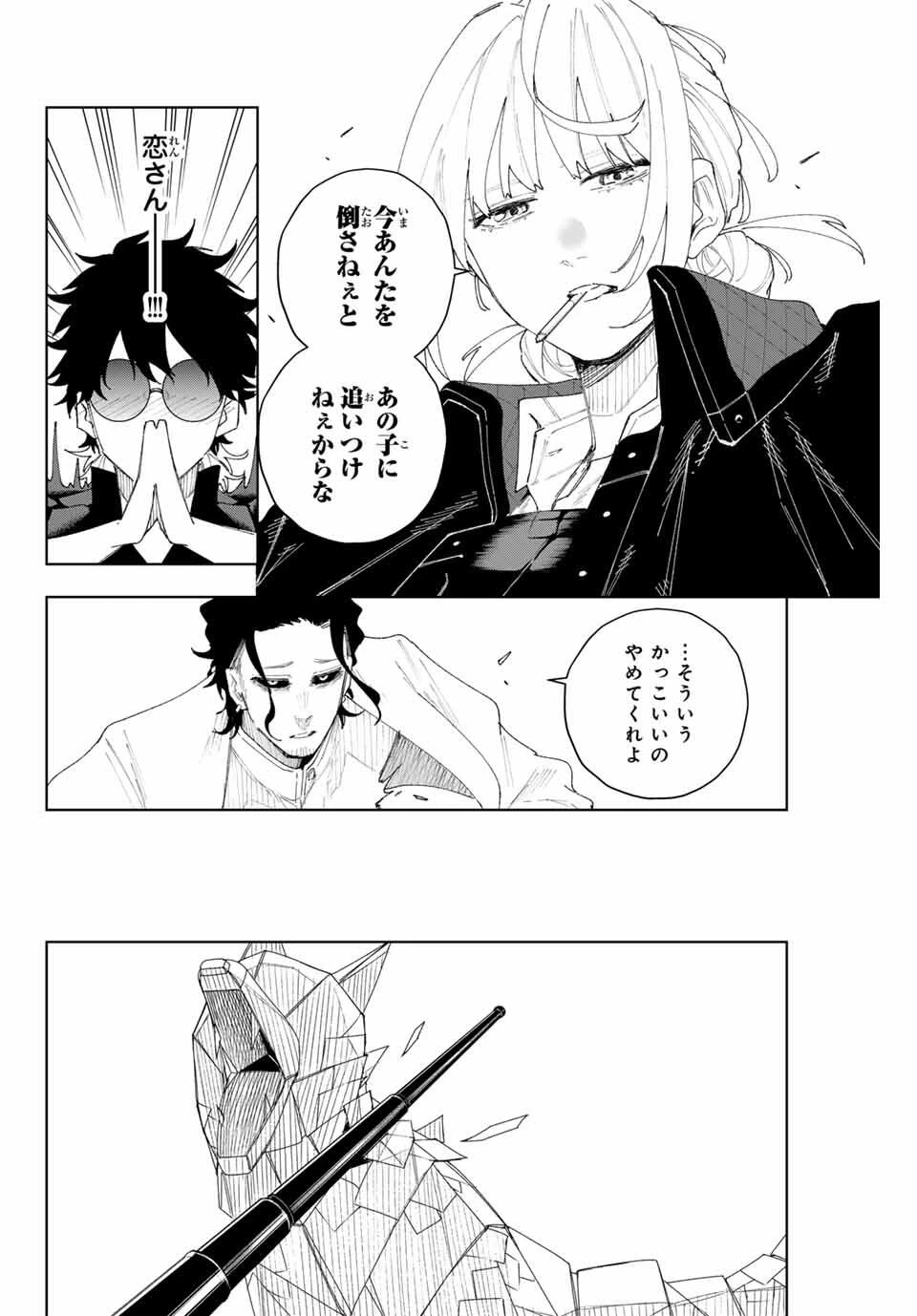 K-9~警視庁公安部公安第9課異能対策係~ 第10話 - 8