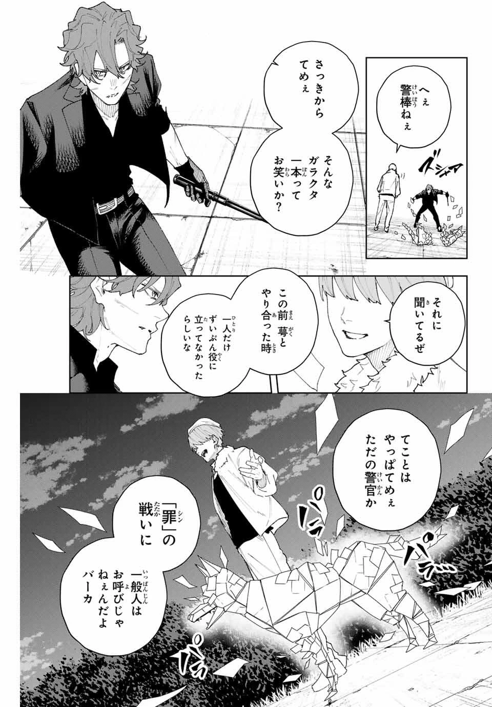 K-9~警視庁公安部公安第9課異能対策係~ 第10話 - 9