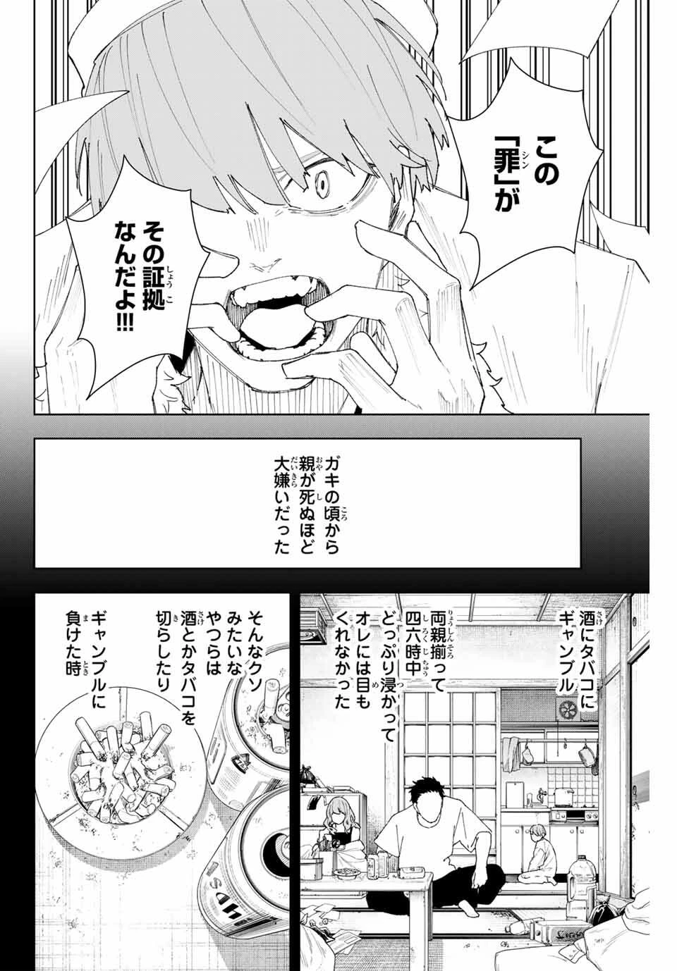 K-9~警視庁公安部公安第9課異能対策係~ 第10話 - 12