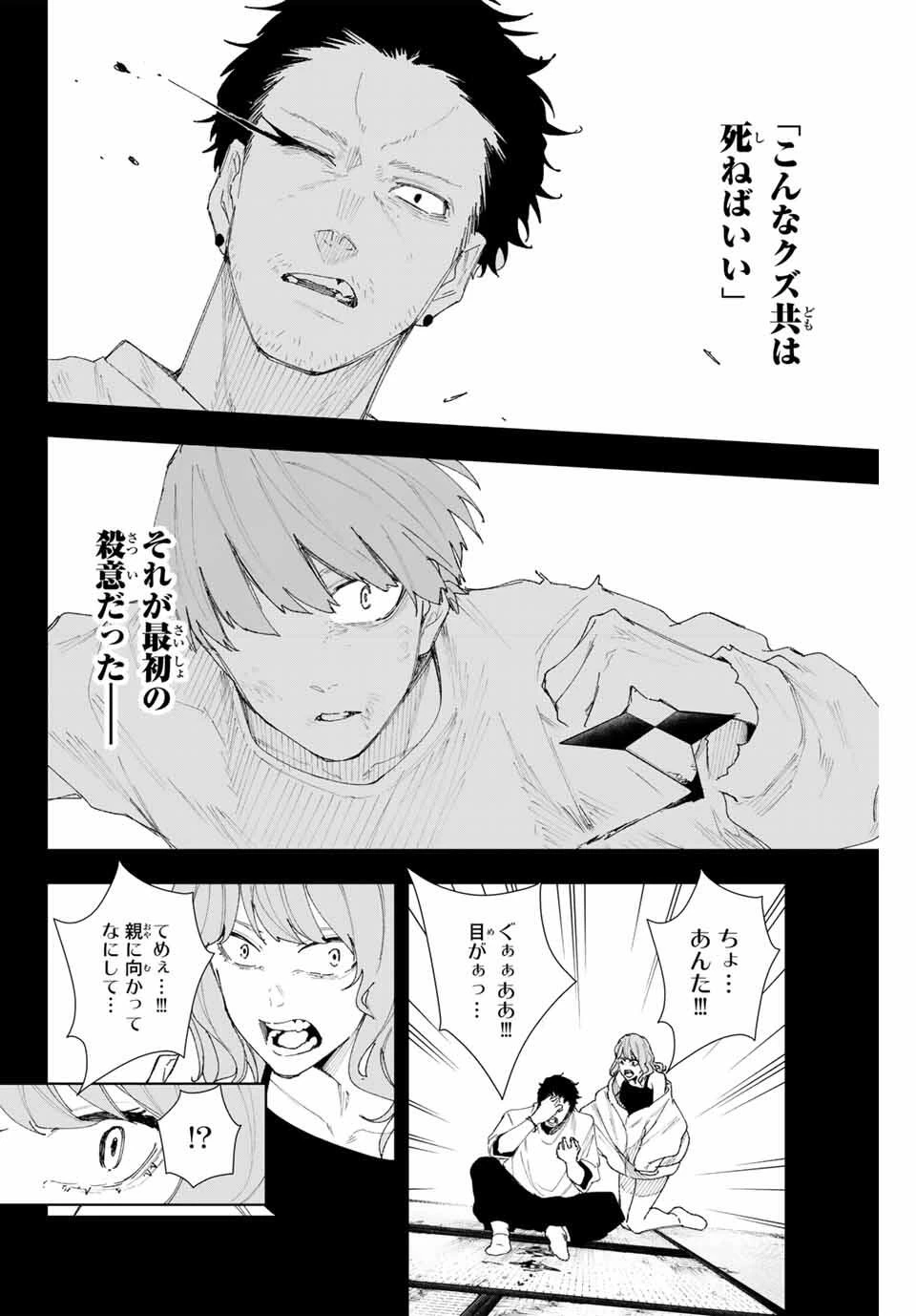 K-9~警視庁公安部公安第9課異能対策係~ 第10話 - 14