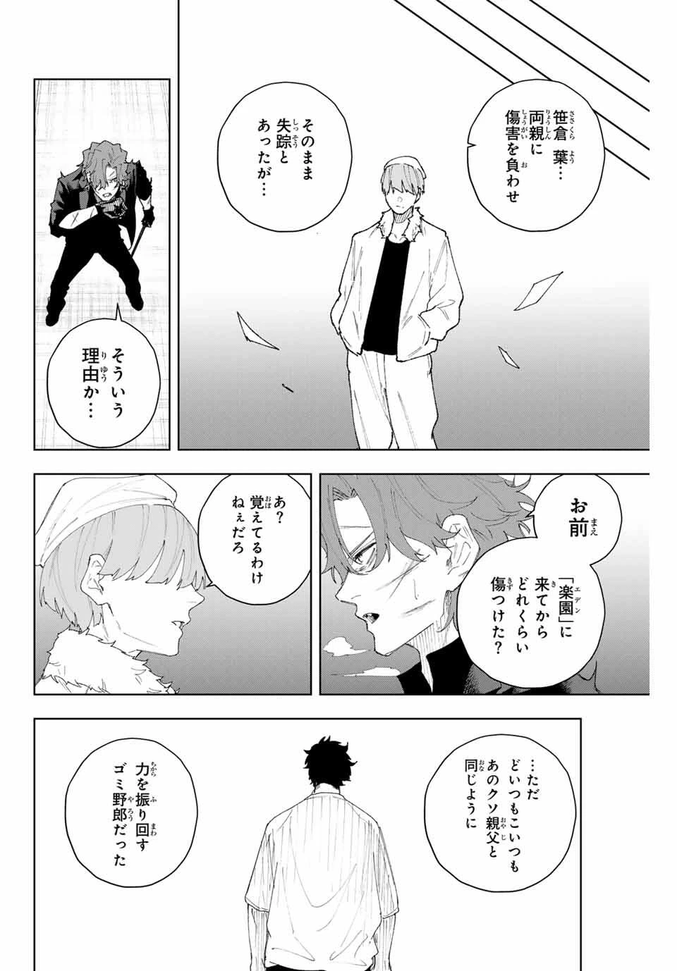 K-9~警視庁公安部公安第9課異能対策係~ 第10話 - 16