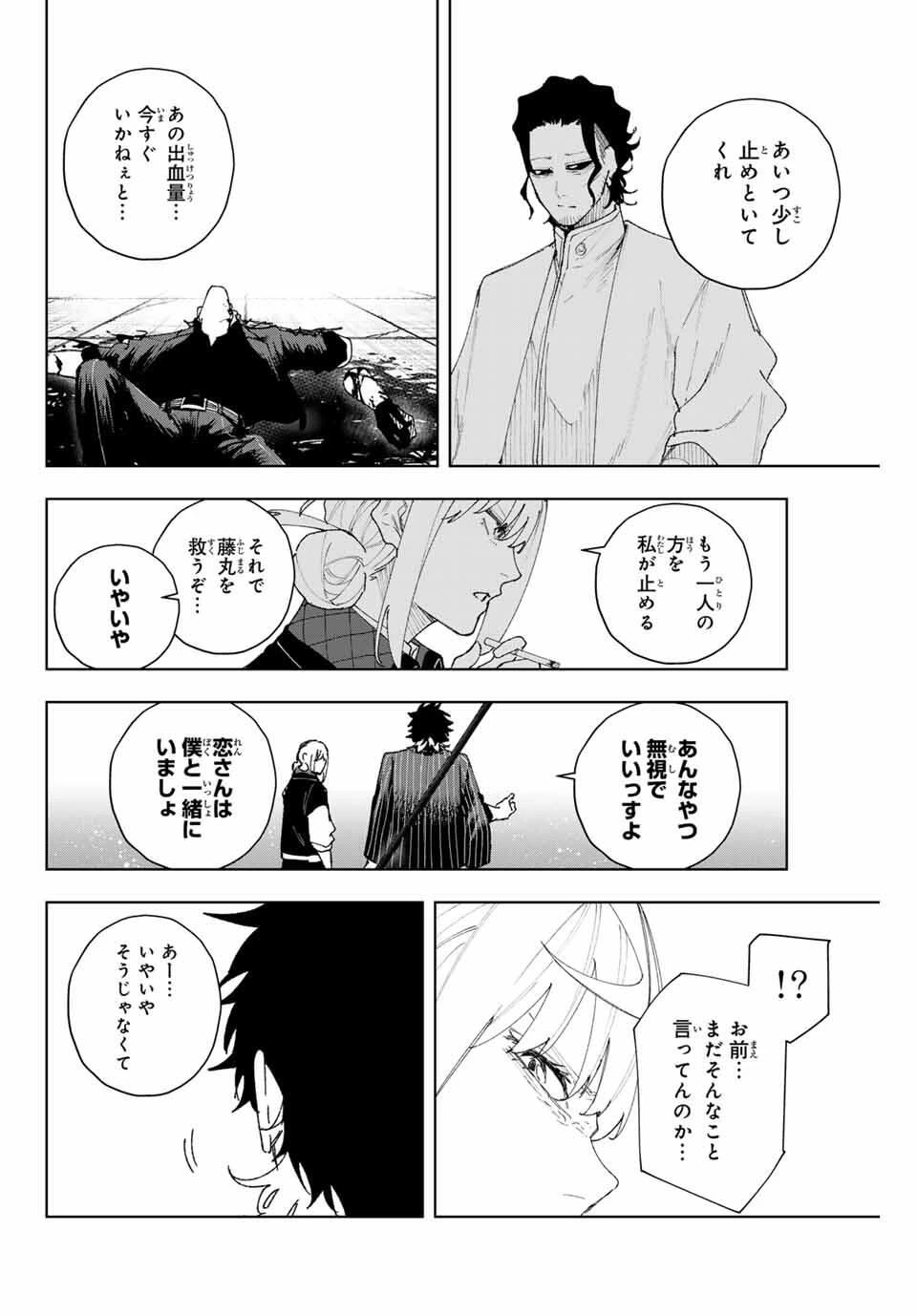 K-9~警視庁公安部公安第9課異能対策係~ 第10話 - 22