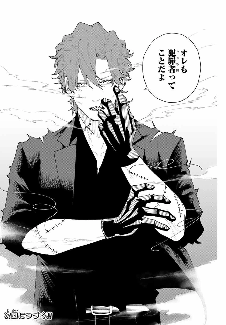 K-9~警視庁公安部公安第9課異能対策係~ 第10話 - 24