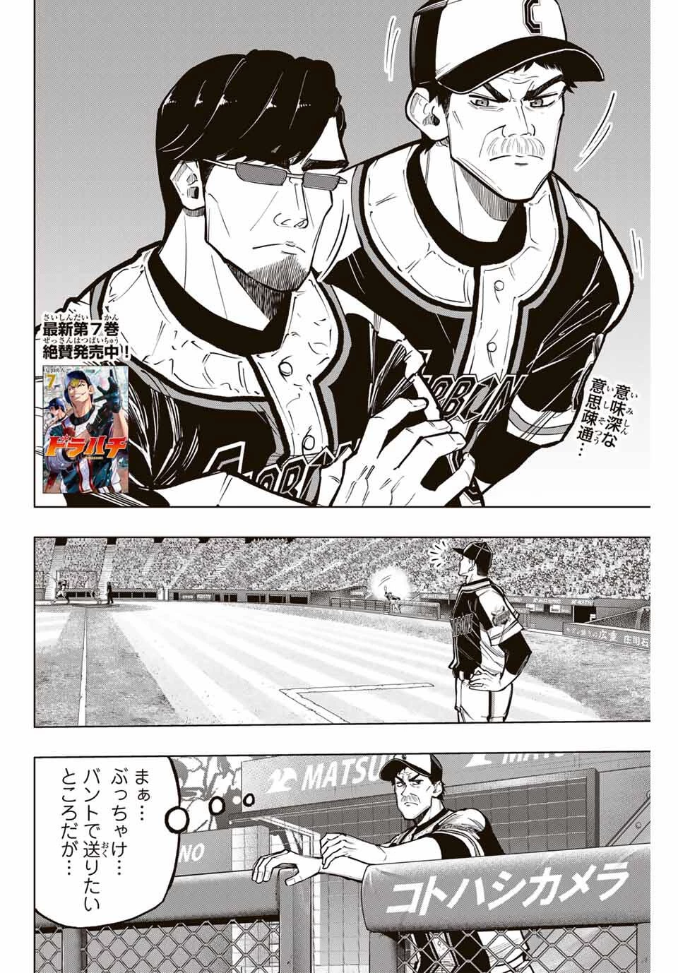 ドラハチ 第42話 - 2