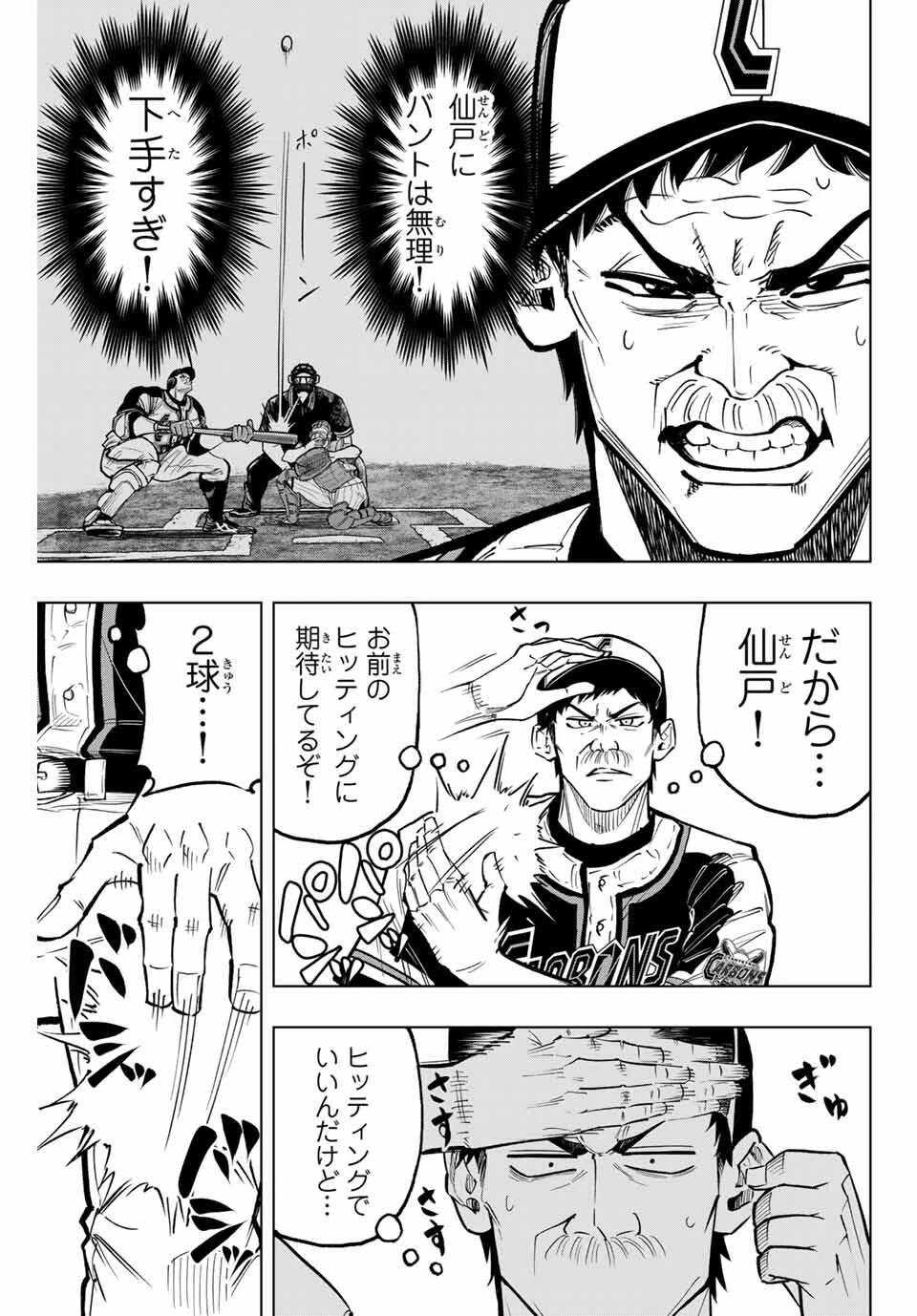 ドラハチ 第42話 - 3