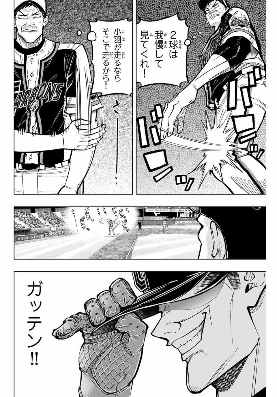 ドラハチ 第42話 - 4