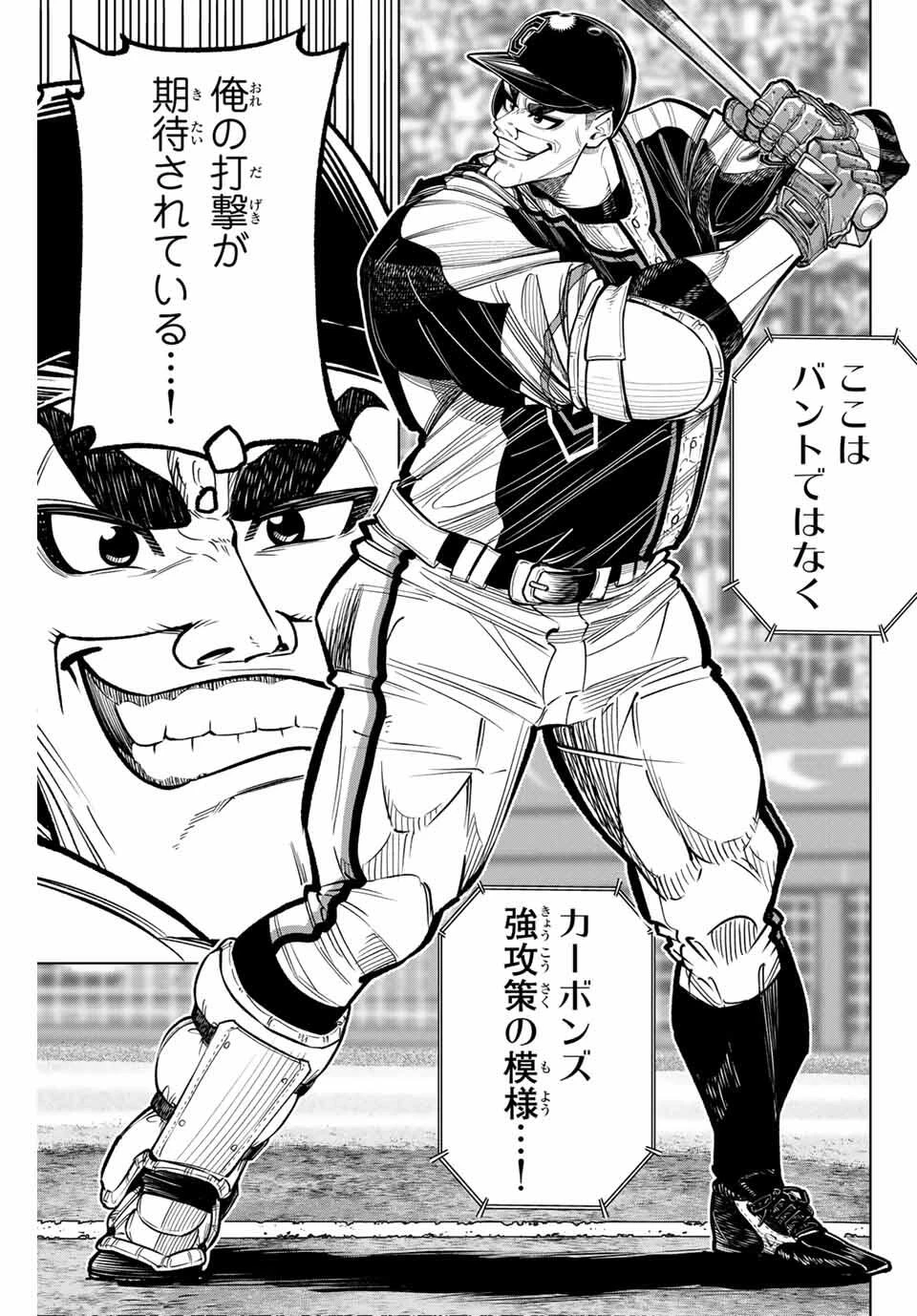 ドラハチ 第42話 - 5