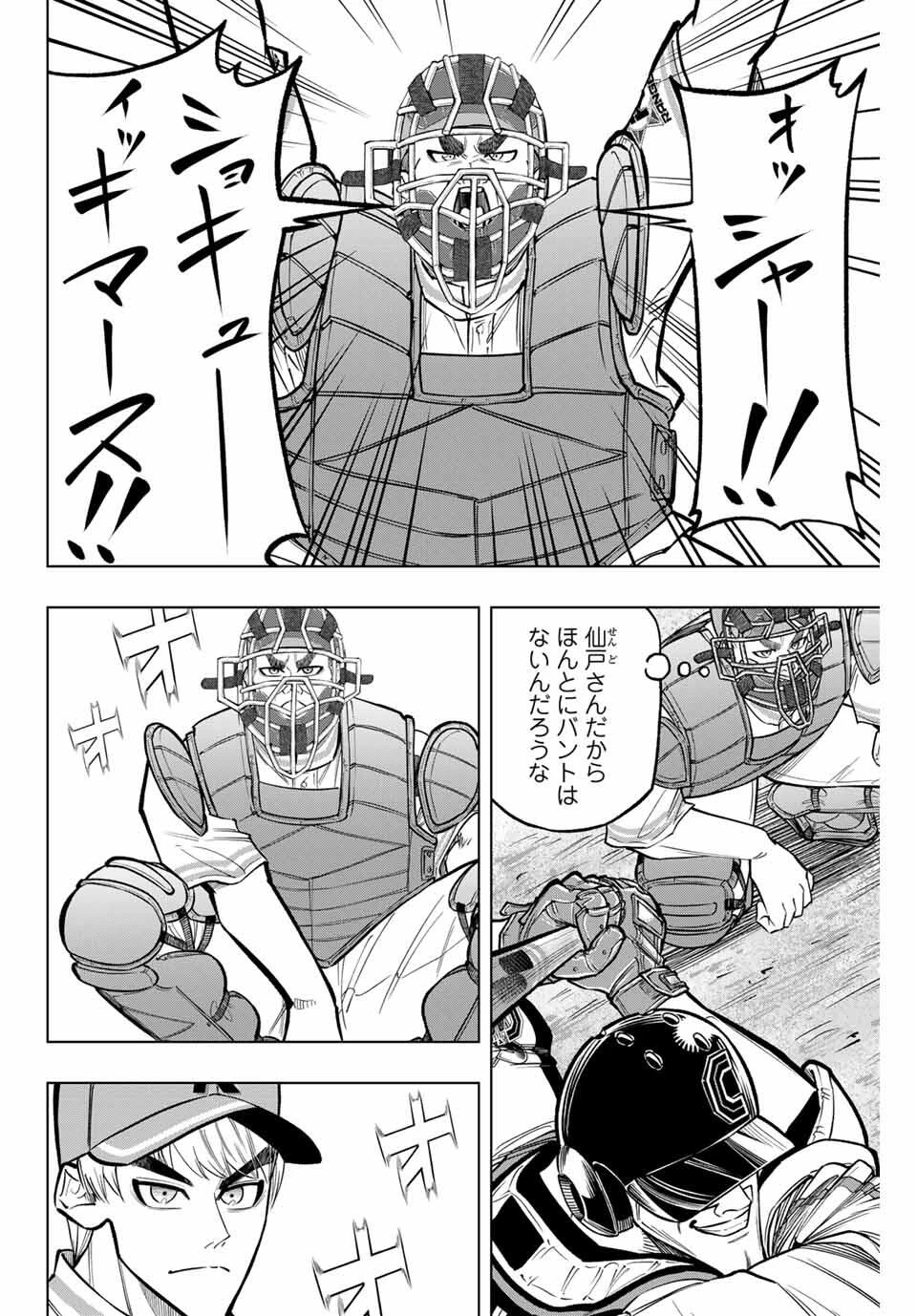 ドラハチ 第42話 - 6