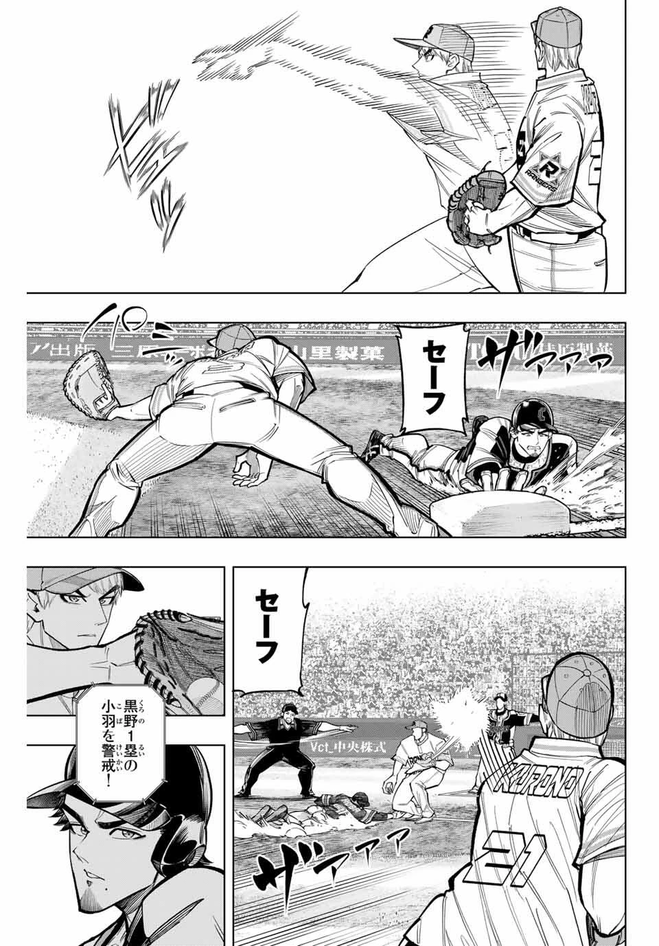 ドラハチ 第42話 - 7