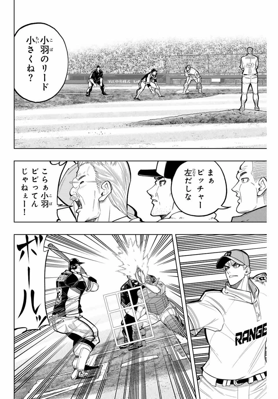 ドラハチ 第42話 - 8