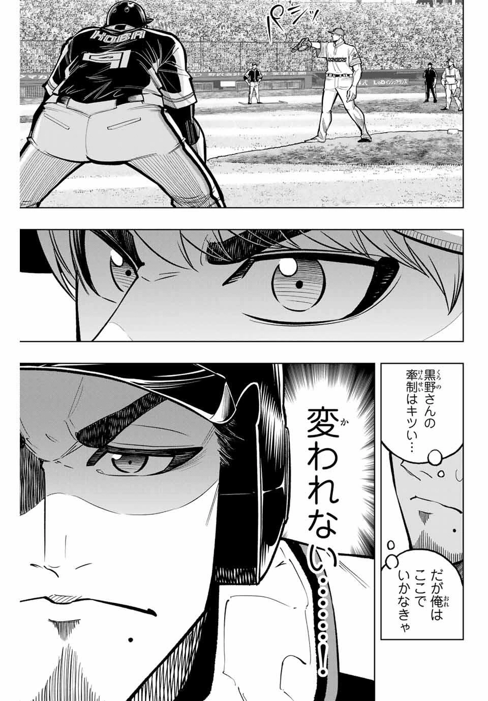 ドラハチ 第42話 - 9