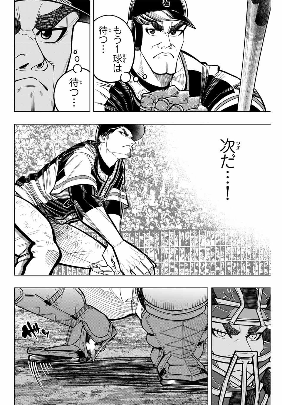 ドラハチ 第42話 - 10