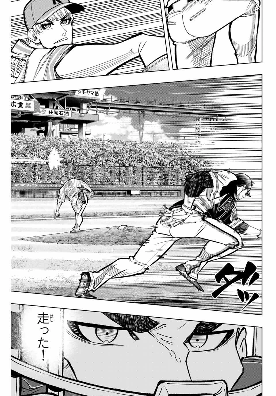 ドラハチ 第42話 - 11