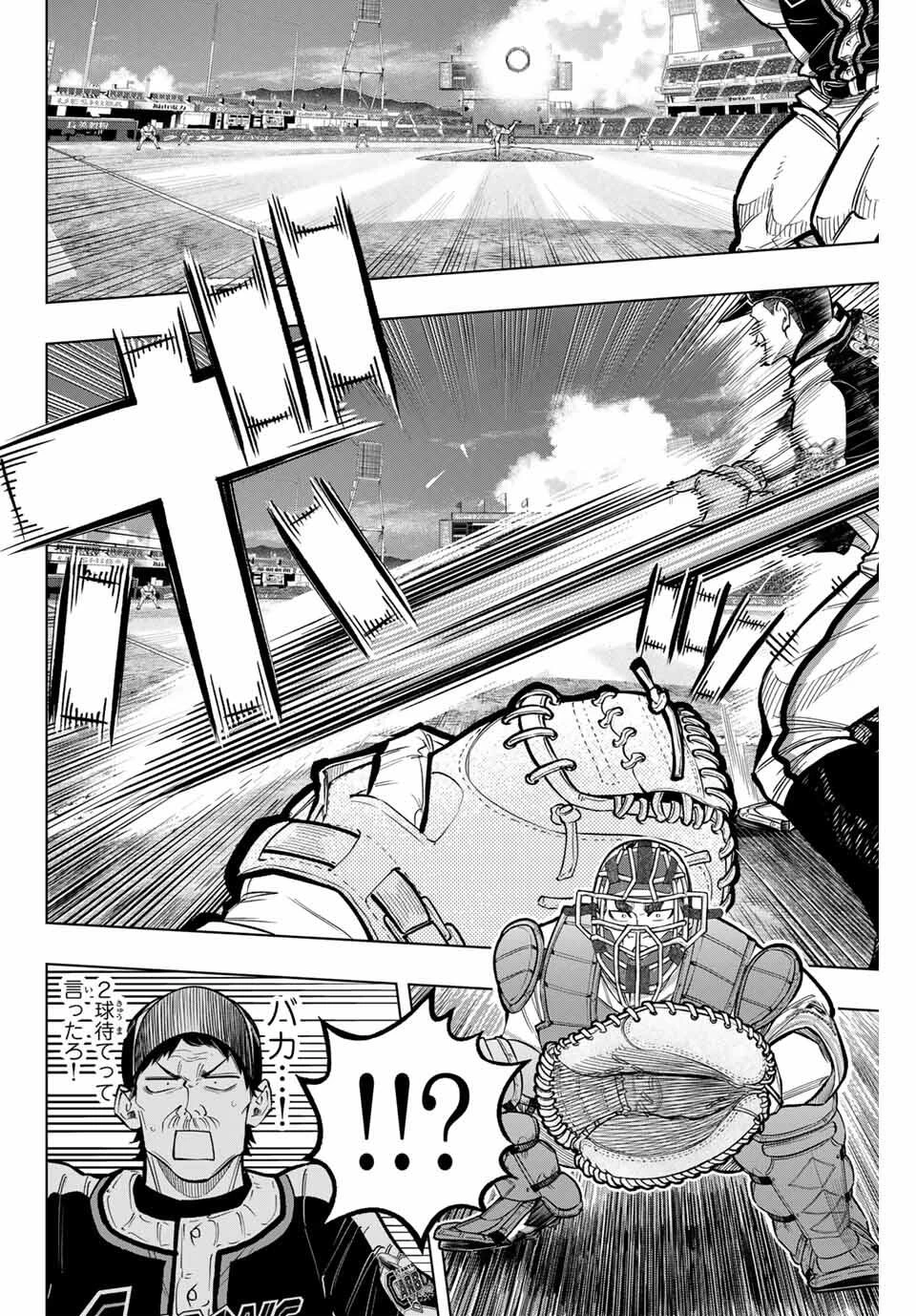 ドラハチ 第42話 - 12