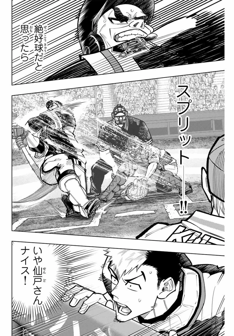 ドラハチ 第42話 - 14