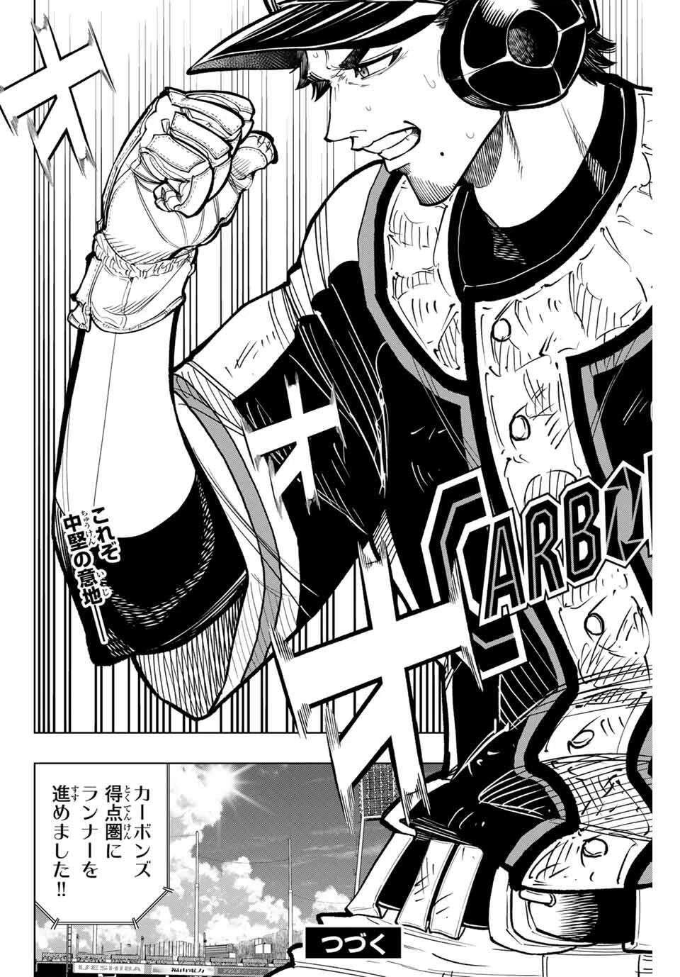 ドラハチ 第42話 - 22