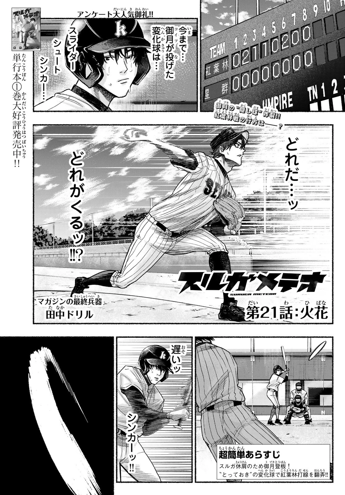 スルガメテオ 第21話 - 1
