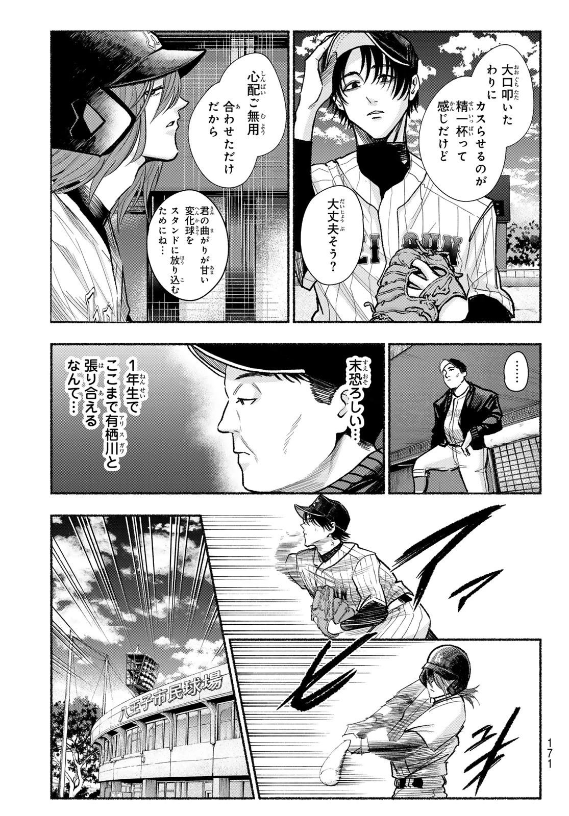 スルガメテオ 第21話 - 5