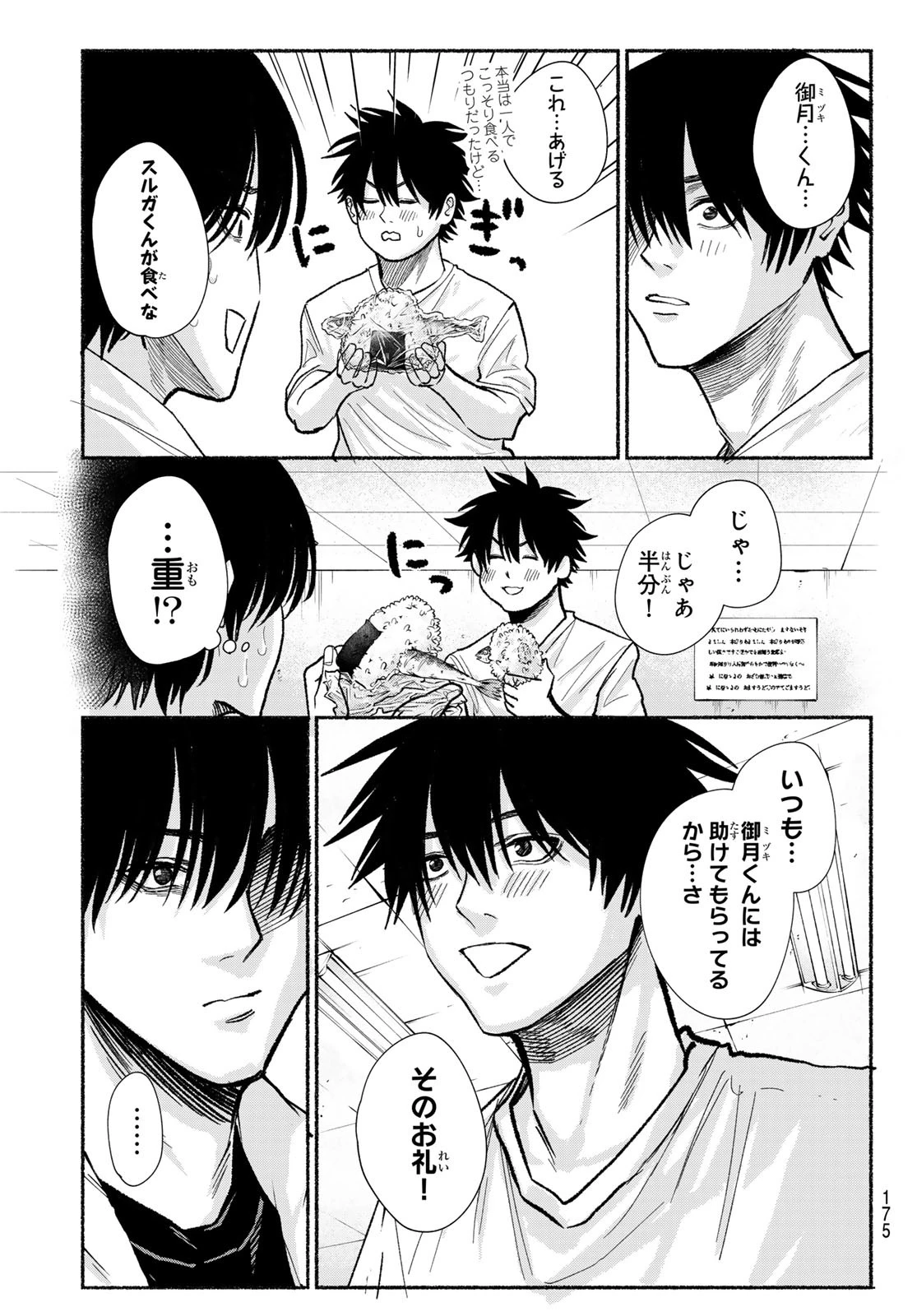 スルガメテオ 第21話 - 9