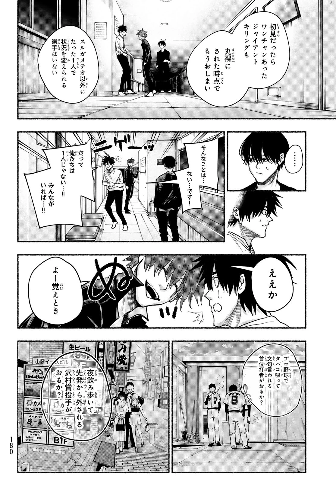 スルガメテオ 第21話 - 14