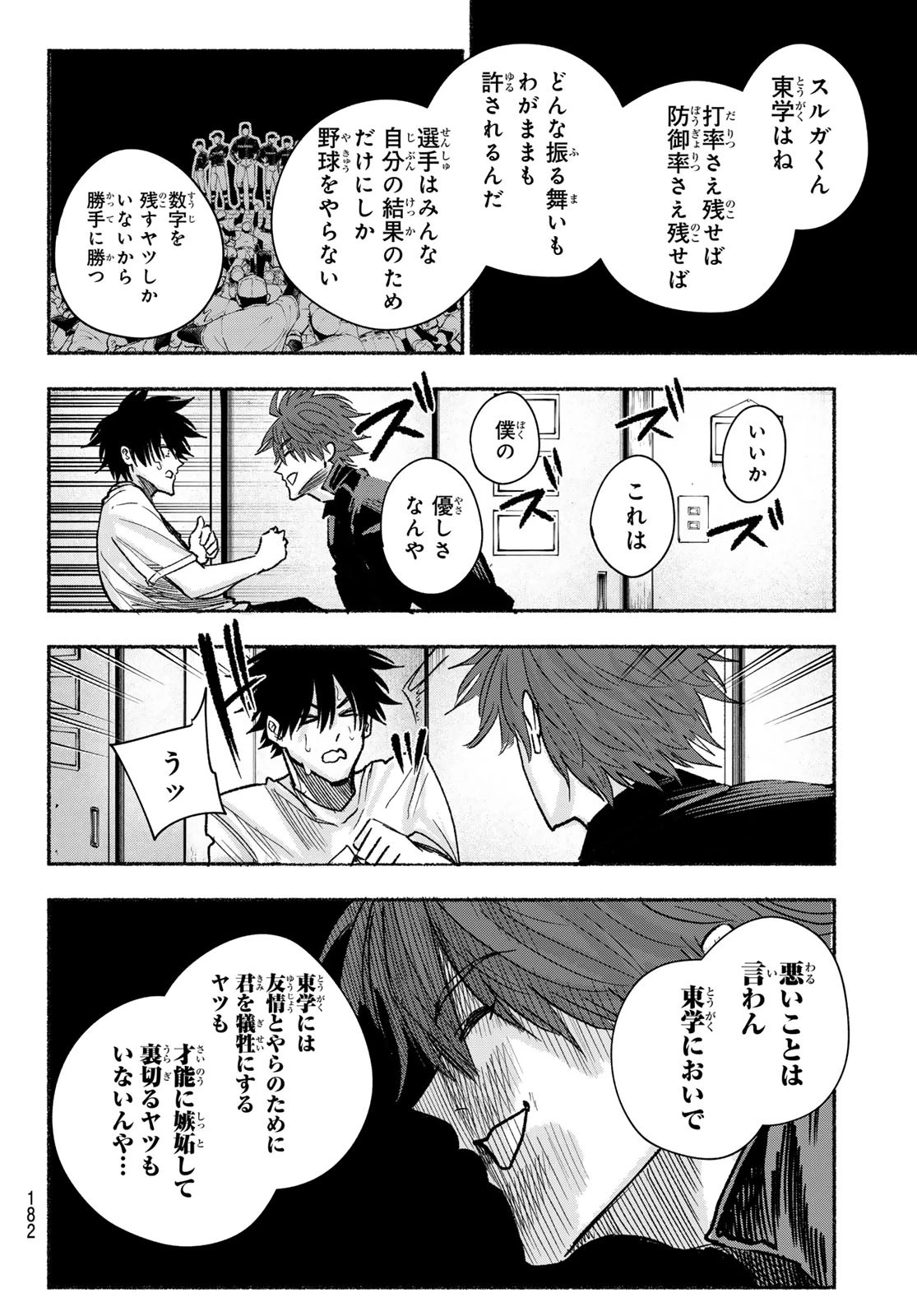 スルガメテオ 第21話 - 16
