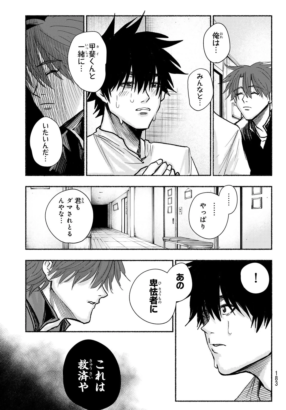スルガメテオ 第21話 - 17