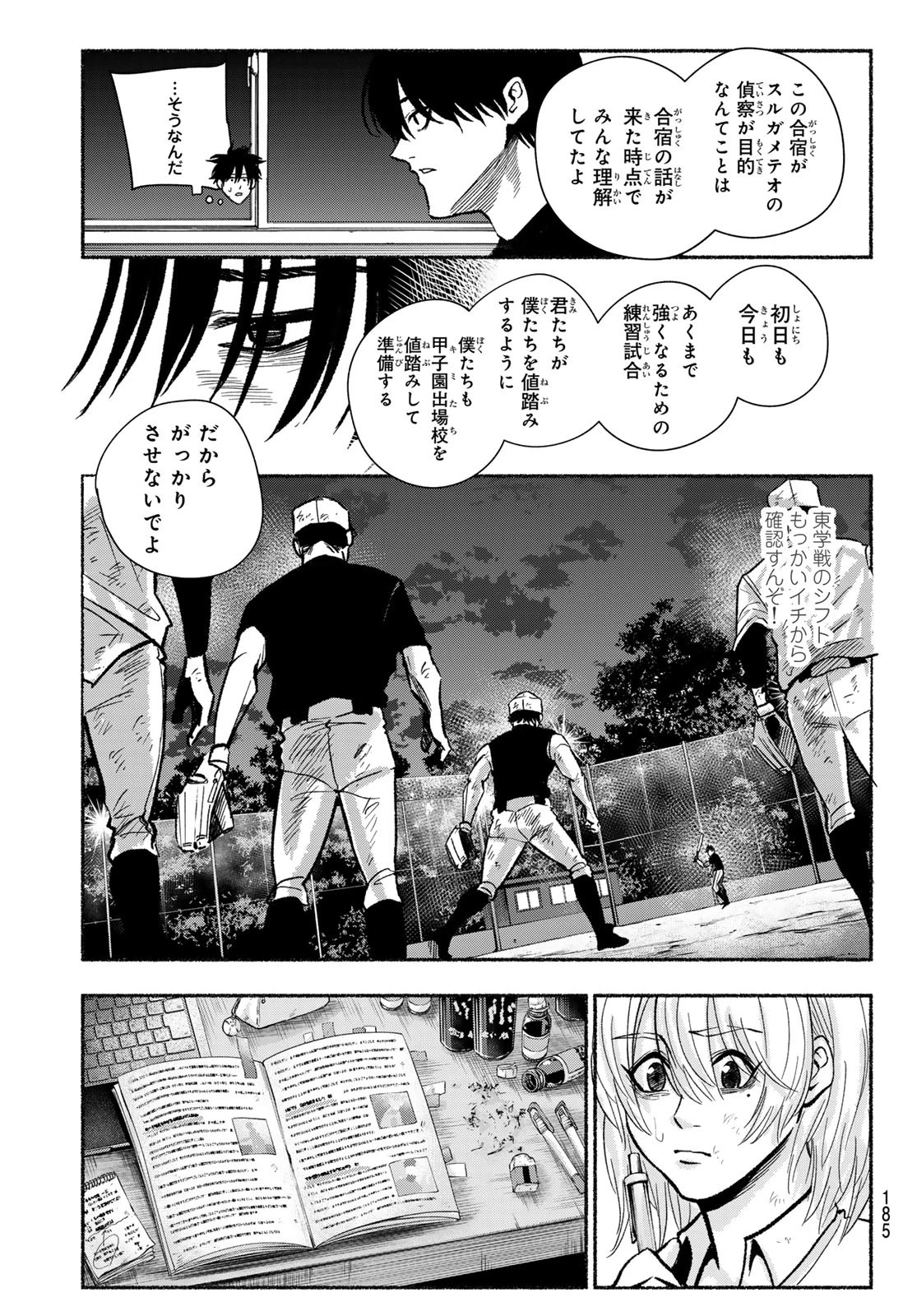 スルガメテオ 第21話 - 19