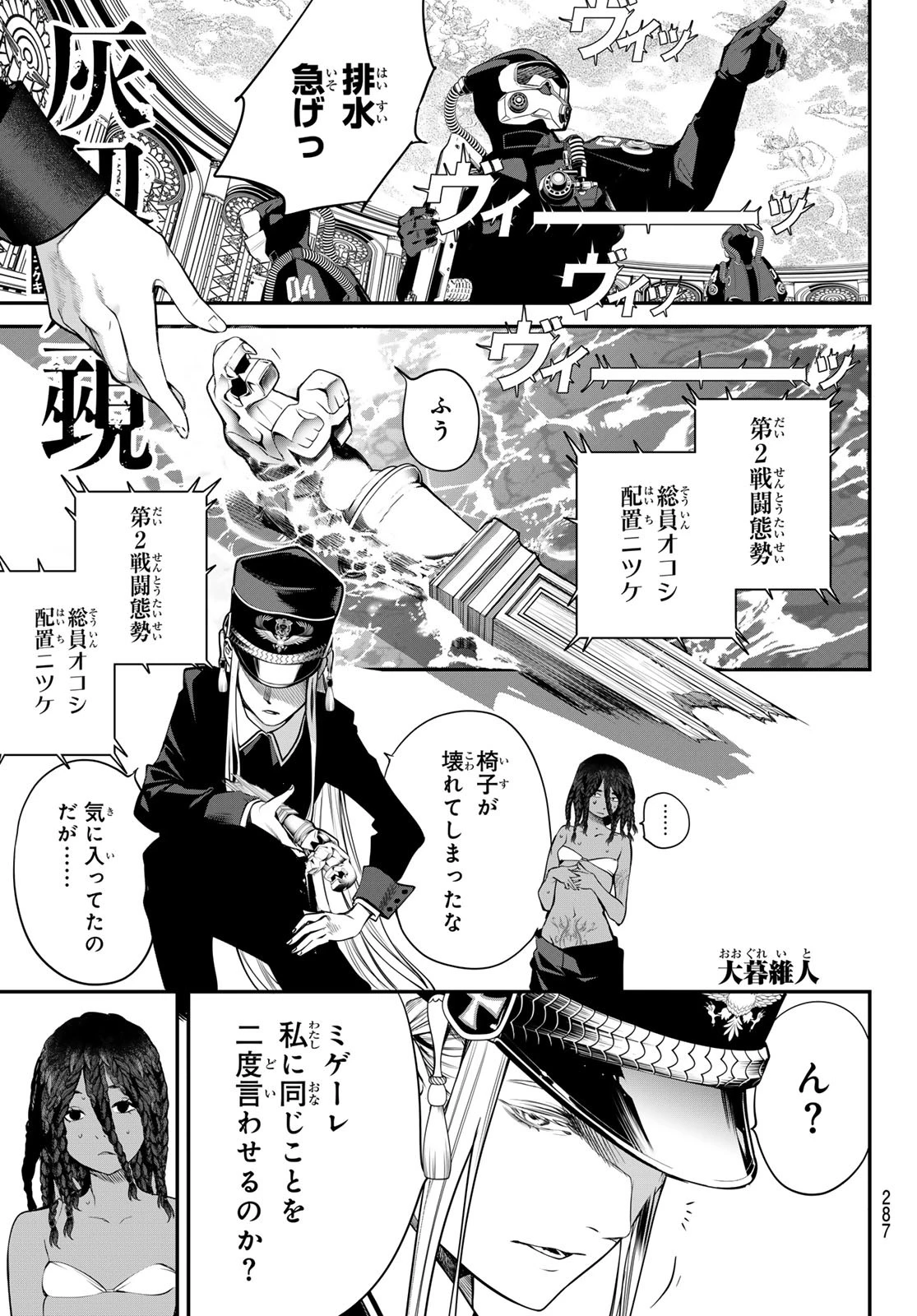 灰仭巫覡 第43話 - 1