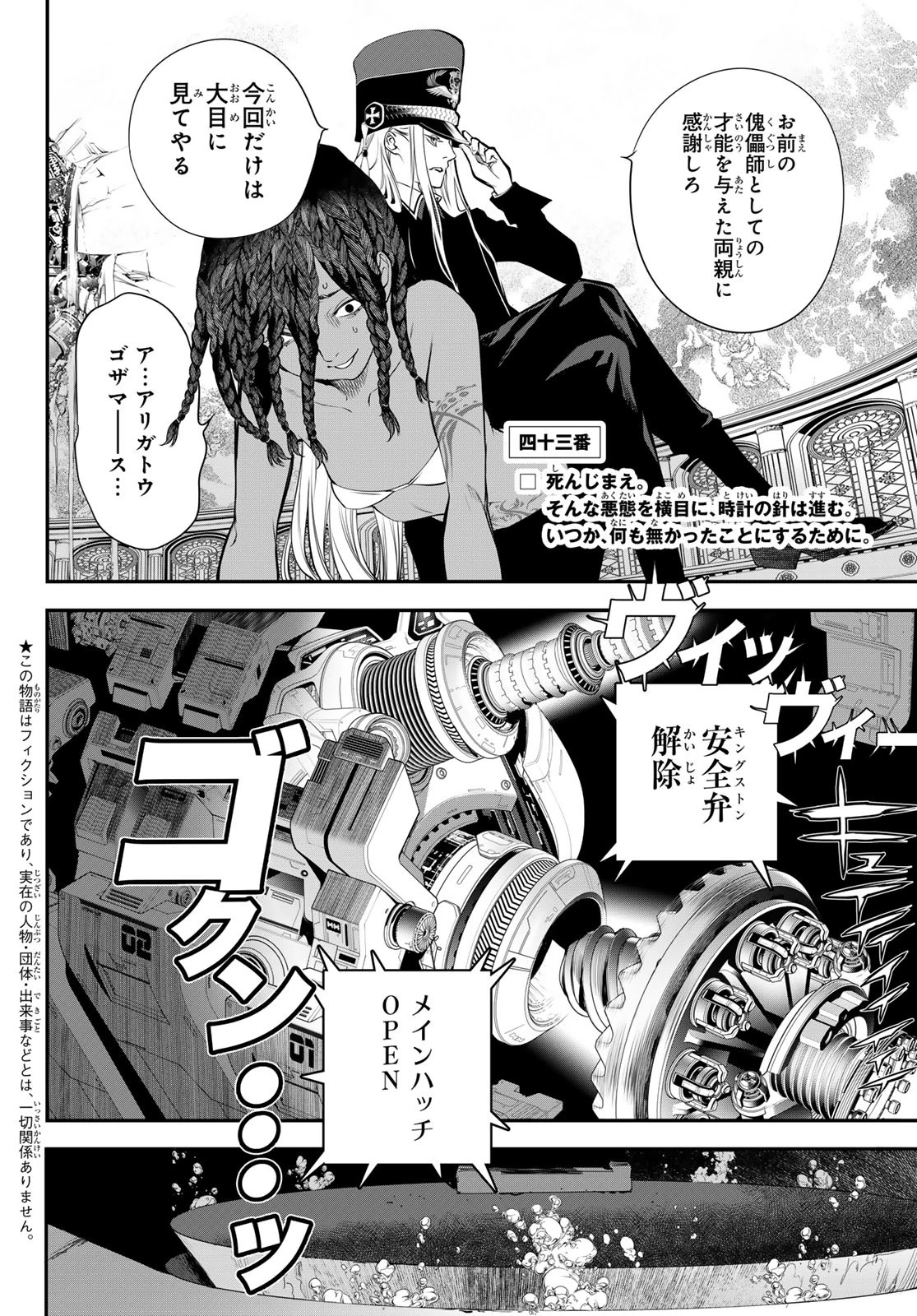 灰仭巫覡 第43話 - 2