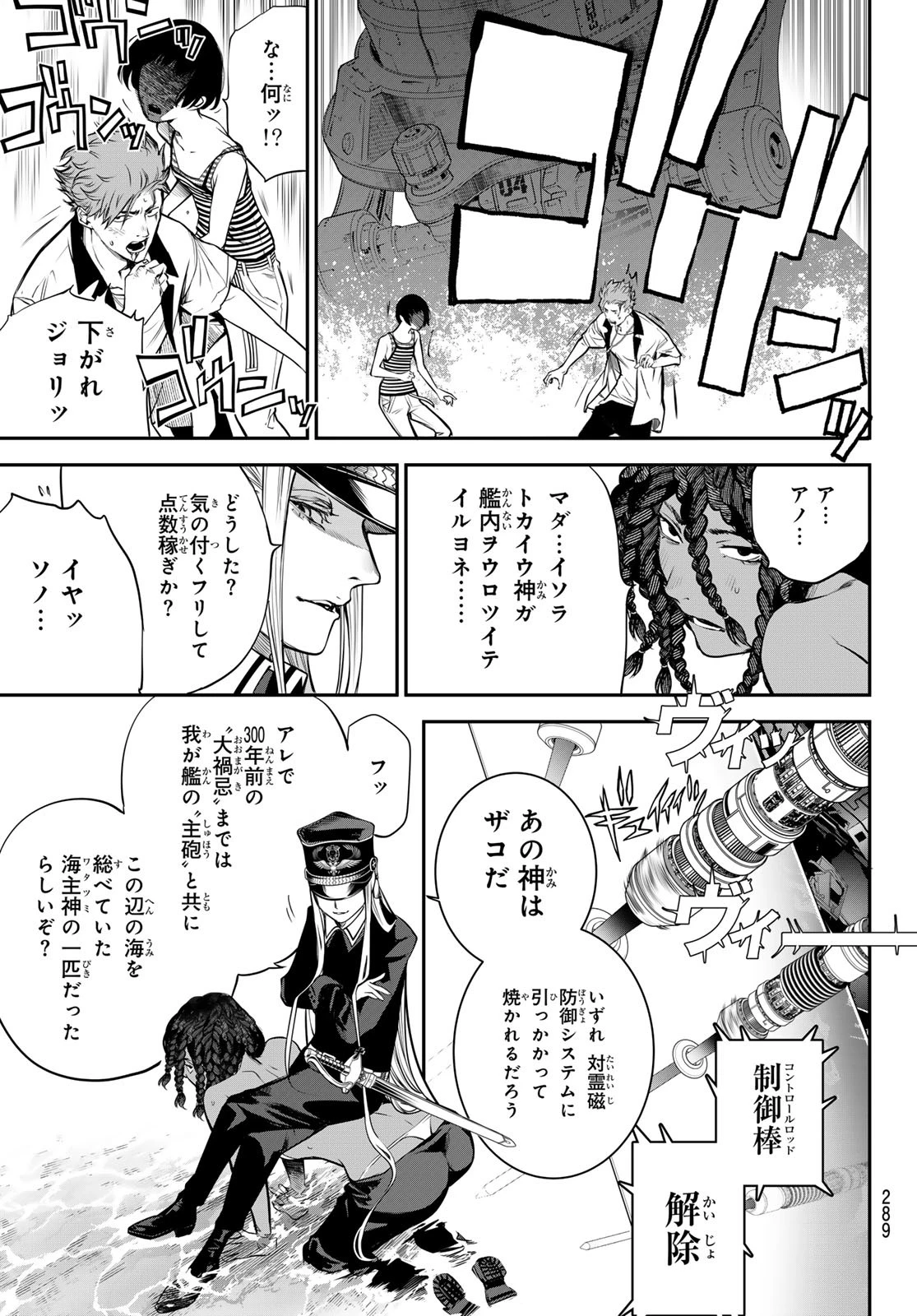 灰仭巫覡 第43話 - 3