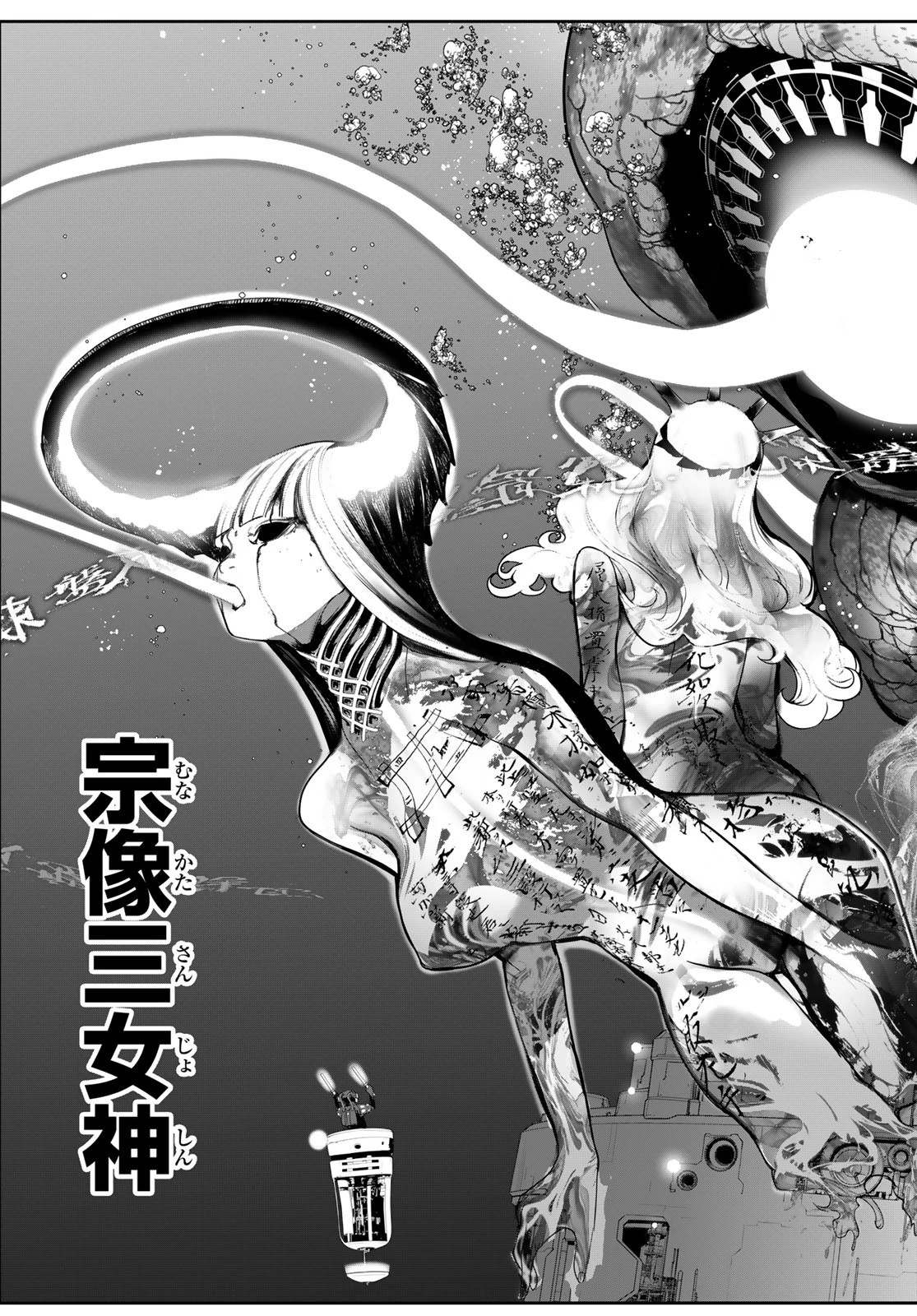 灰仭巫覡 第43話 - 5