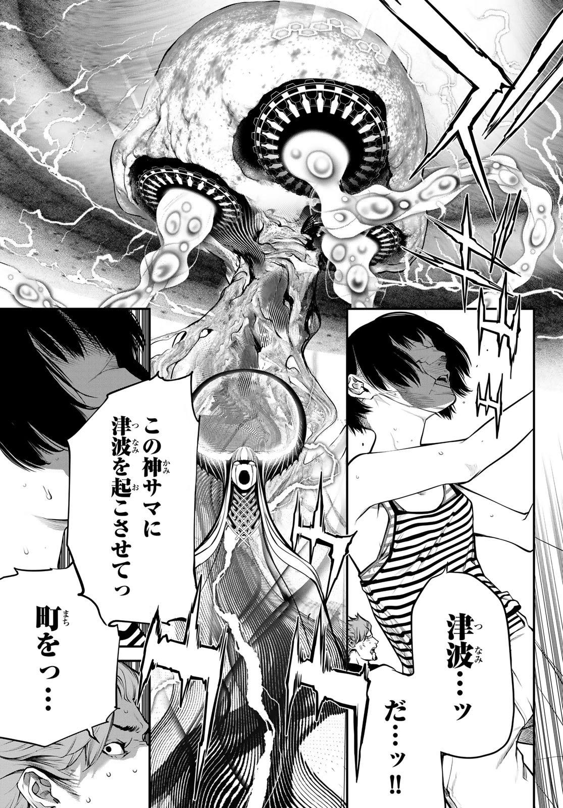 灰仭巫覡 第43話 - 7