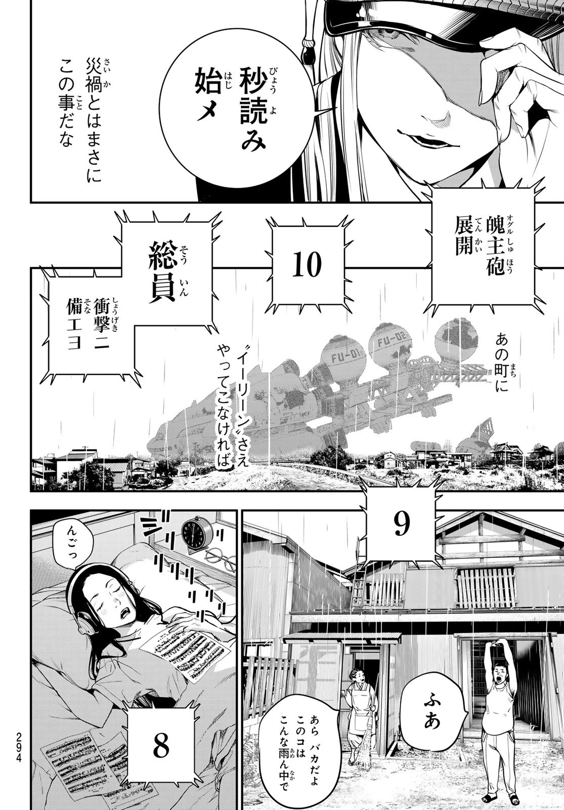 灰仭巫覡 第43話 - 8