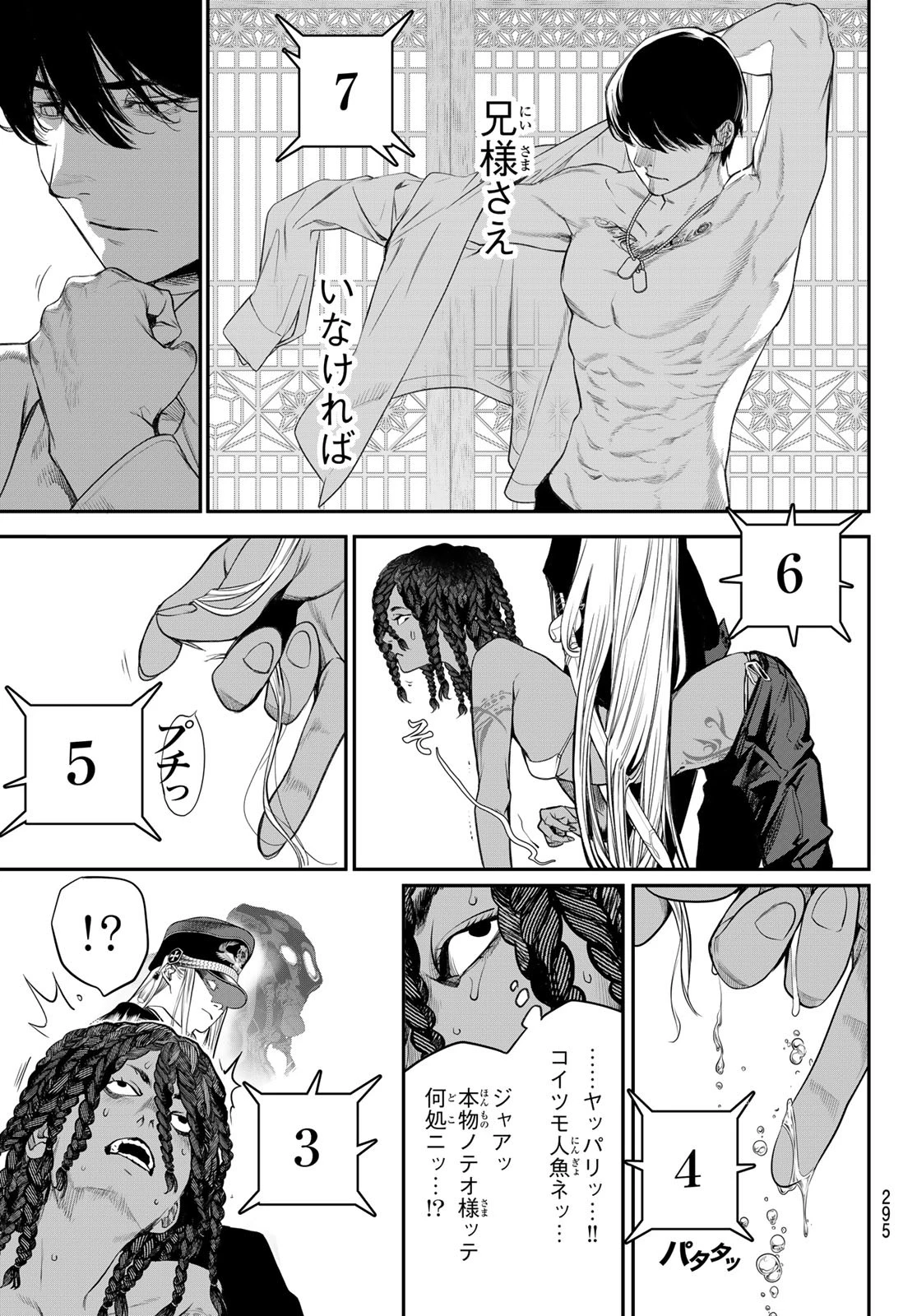 灰仭巫覡 第43話 - 9