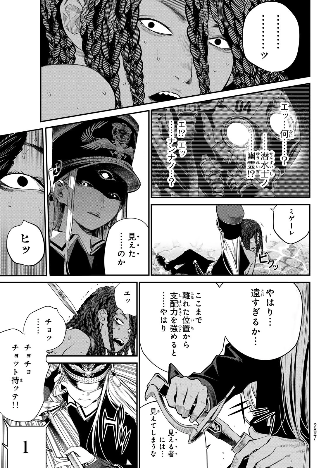 灰仭巫覡 第43話 - 11