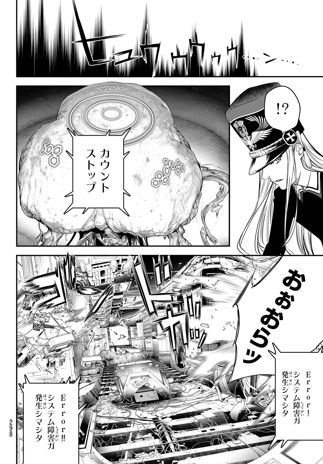 灰仭巫覡 第43話 - 12