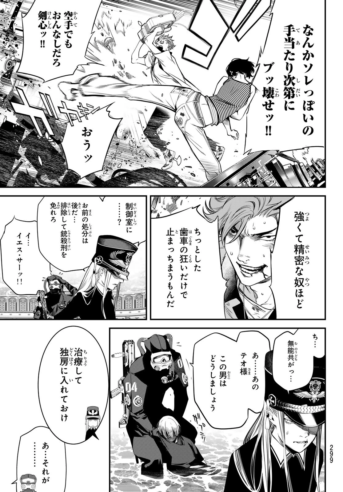 灰仭巫覡 第43話 - 13