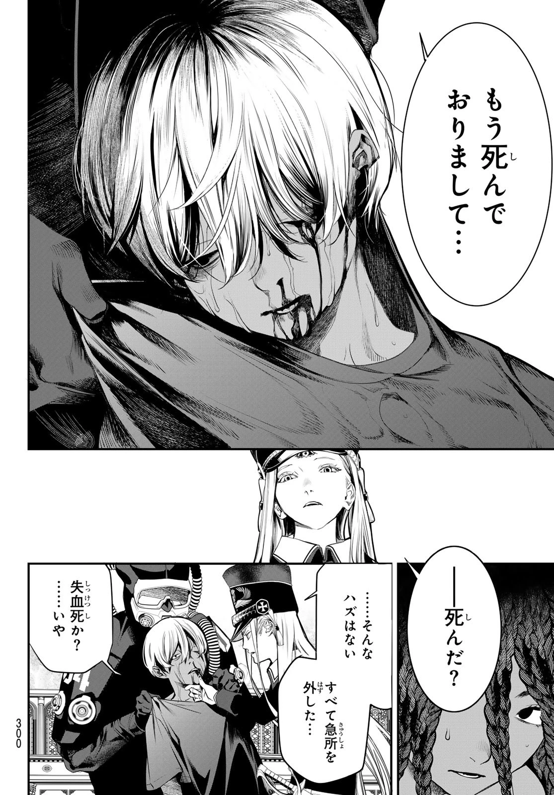 灰仭巫覡 第43話 - 14