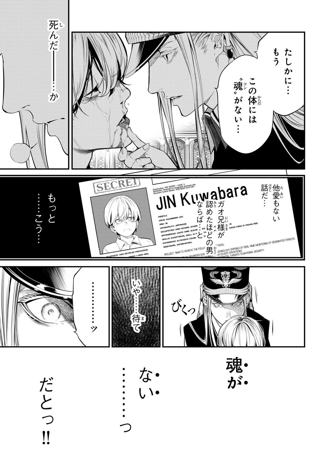 灰仭巫覡 第43話 - 15