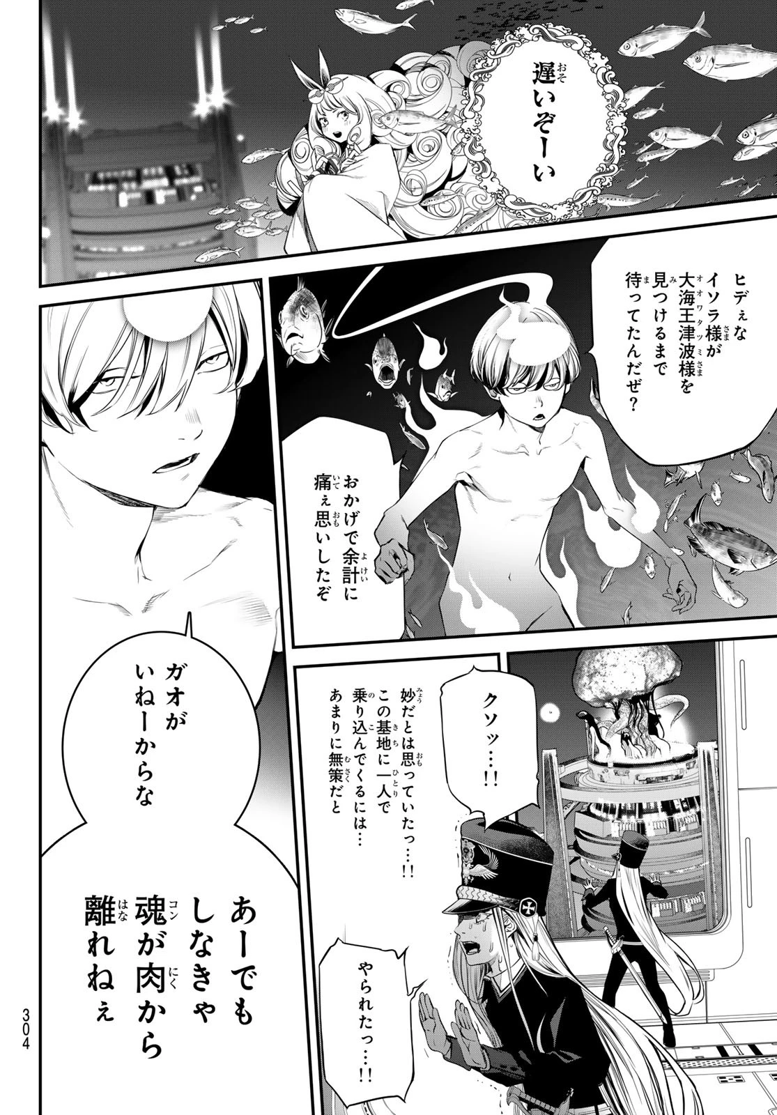 灰仭巫覡 第43話 - 18