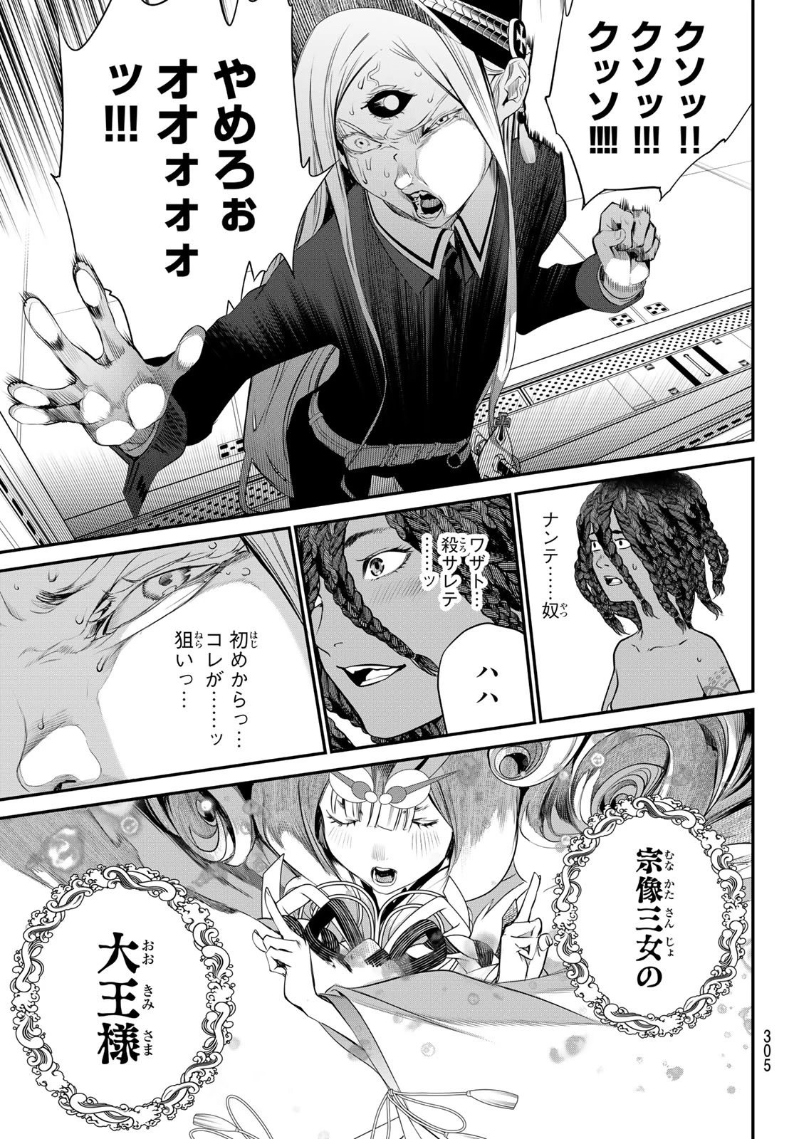 灰仭巫覡 第43話 - 19