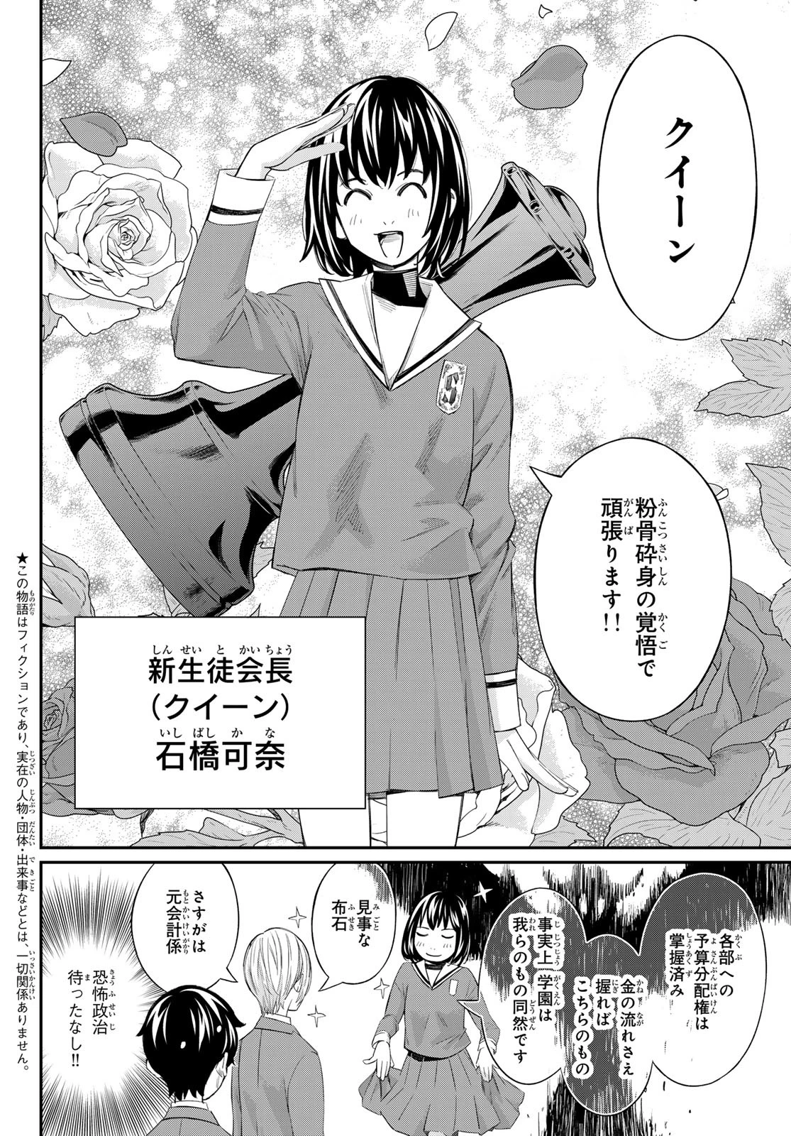 盤上のオリオン 第62話 - 2