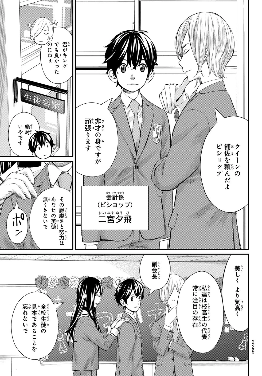 盤上のオリオン 第62話 - 3