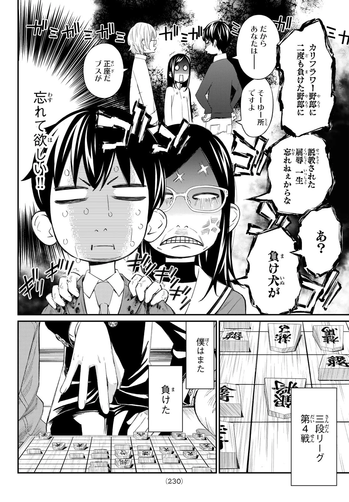 盤上のオリオン 第62話 - 4